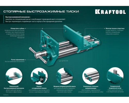 Столярные быстрозажимные тиски KRAFTOOL 175 мм
