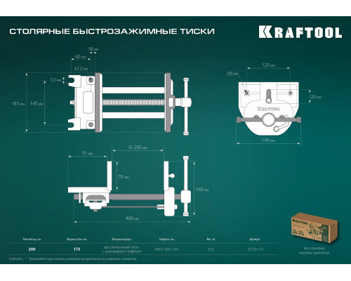 Столярные быстрозажимные тиски KRAFTOOL 175 мм