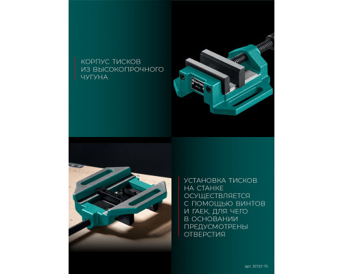 KRAFTOOL DPV-75, 75 мм, станочные сверлильные тиски (32722-75)
