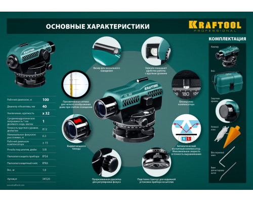 Оптический нивелир OL-32 увеличение 32Х рабочий диапазон 100 м, KRAFTOOL