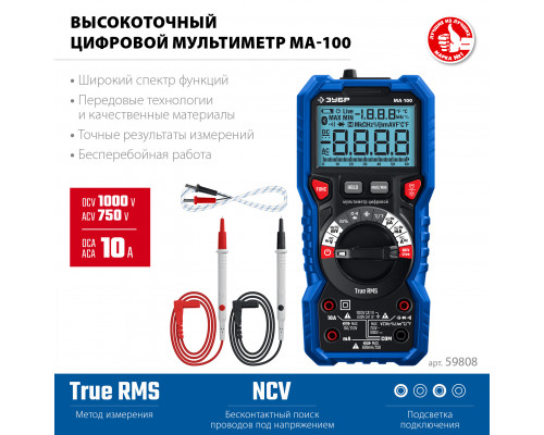 ЗУБР МА-100 цифровой мультиметр (59808)