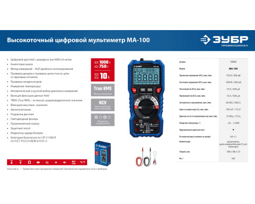 ЗУБР МА-100 цифровой мультиметр (59808)