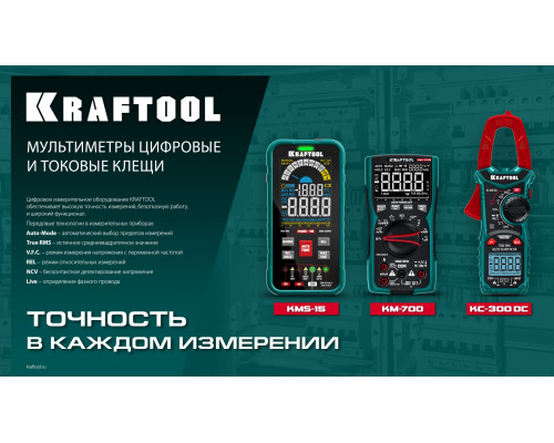 KRAFTOOL KM-600 цифровой мультиметр (59854)