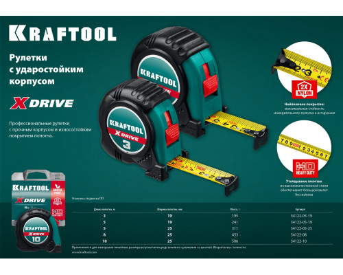 KRAFTOOL X-Drive 8м / 25мм рулетка с ударостойким обрезиненным корпусом