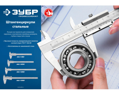 ЗУБР ШЦ-1-300, штангенциркуль стальной, 300мм