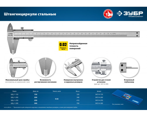 ЗУБР ШЦ-1-300, штангенциркуль стальной, 300мм