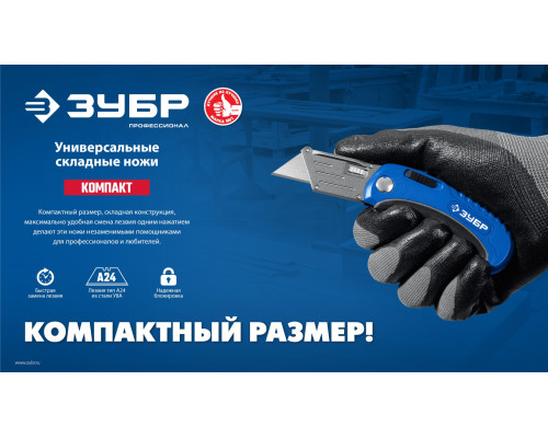 ЗУБР Компакт-2-А24, технический, универсальный складной нож 2-в-1 с трапециевидным лезвием (09227)