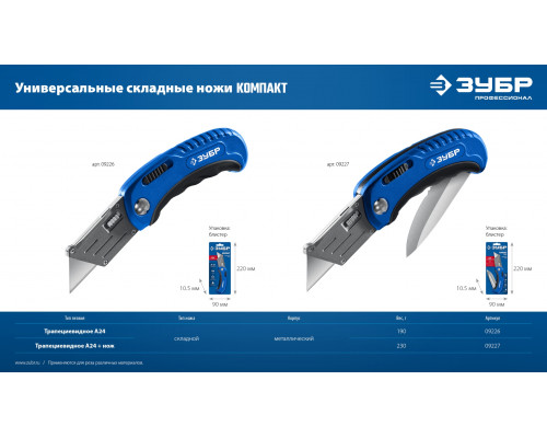 ЗУБР Компакт-2-А24, технический, универсальный складной нож 2-в-1 с трапециевидным лезвием (09227)