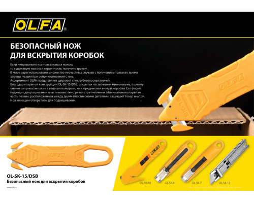 OLFA безопасный нож для вскрытия коробок