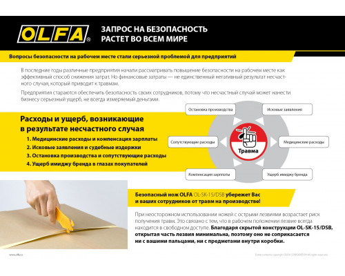 OLFA безопасный нож для вскрытия коробок