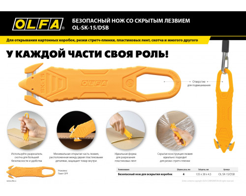 OLFA безопасный нож для вскрытия коробок