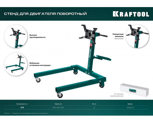 KRAFTOOL 0.57т стенд для двигателя поворотный