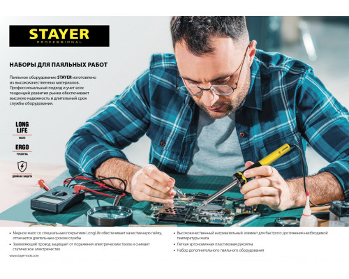 Набор для паяльных работ STAYER 40Вт с 2К рукояткой, конус, подставка+припой+сменное жало+канифоль, PROTerm