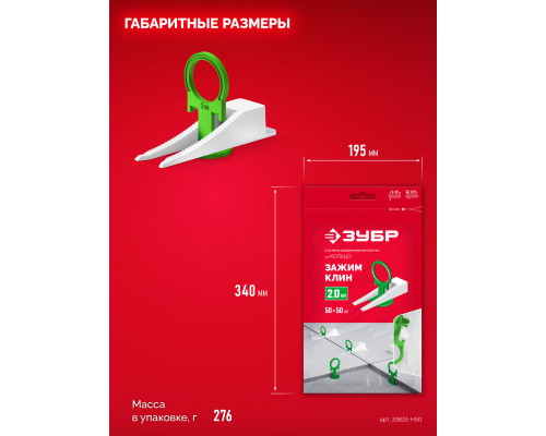 ЗУБР КОЛЬЦО, комплект: 2,0 мм, зажим + клин, 50 + 50 шт, система выравнивания плитки (33832-H50)