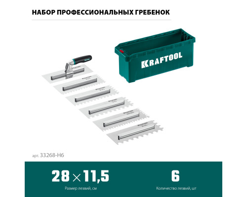 KRAFTOOL 280х115 мм, набор нержавеющих гребенок (6шт) со сменной 2к ручкой, в пластиковом кейсе (33268-H6)