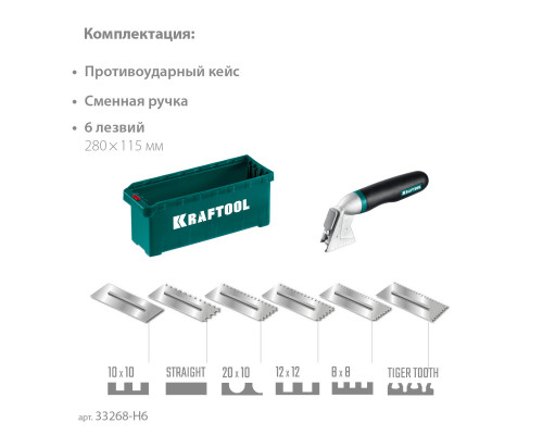 KRAFTOOL 280х115 мм, набор нержавеющих гребенок (6шт) со сменной 2к ручкой, в пластиковом кейсе (33268-H6)