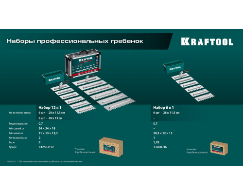 KRAFTOOL 280х115 мм, набор нержавеющих гребенок (6шт) со сменной 2к ручкой, в пластиковом кейсе (33268-H6)