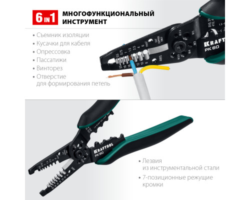 PK-60 стриппер многофункциональный, 0.5 - 6 мм2, KRAFTOOL