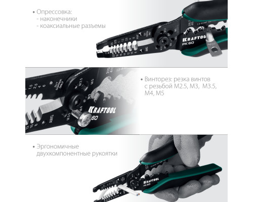 PK-60 стриппер многофункциональный, 0.5 - 6 мм2, KRAFTOOL