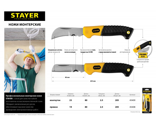 SK-С нож монтерский, складной, изогнутое лезвие, STAYER Professional