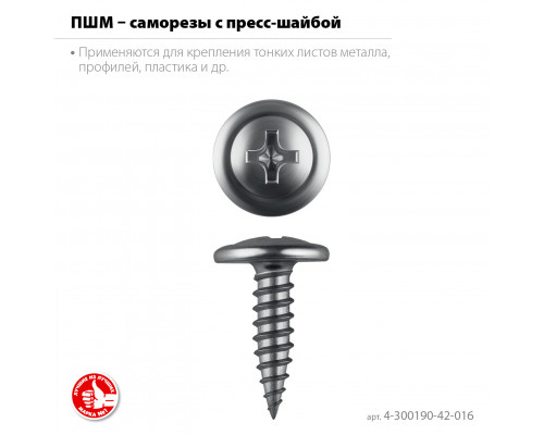 ЗУБР ПШМ 16 х 4.2 мм, Саморез с пресс-шайбой, цинк, 13.21 кг (4-300190-42-016)