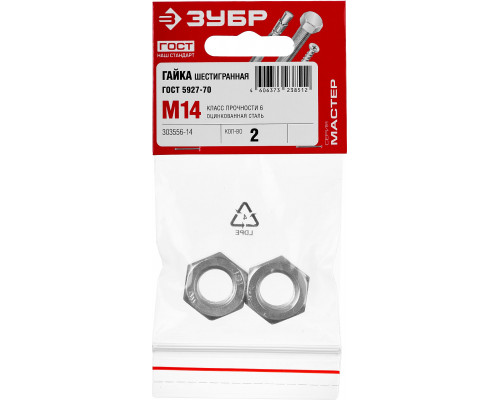 Гайка ГОСТ 5927-70, M14, 2 шт, кл. пр. 6, оцинкованная, ЗУБР