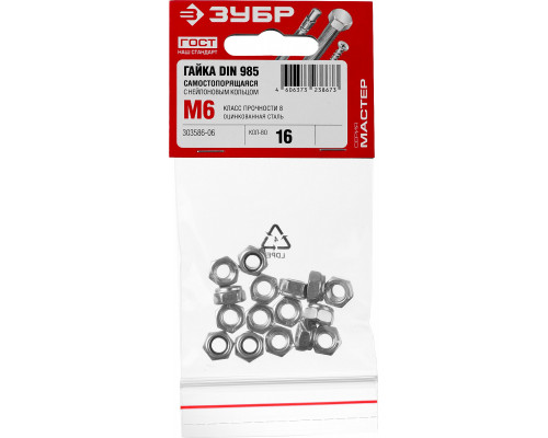 Гайка DIN 985 с нейлоновым кольцом, M6, 16 шт, кл. пр. 6, оцинкованная, ЗУБР
