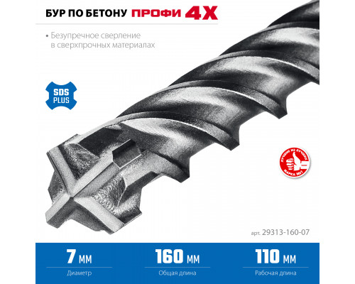 ЗУБР ПРОФИ-4Х 7x160 мм, SDS-plus бур (29313-160-07)