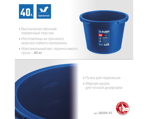 ЗУБР 40 л, первичный высокопрочный пластик, усиленный круглый строительный таз (06094-45)