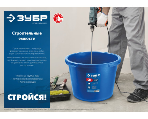 ЗУБР 60 л, первичный высокопрочный пластик, усиленный прямоугольный строительный таз (06096-65)