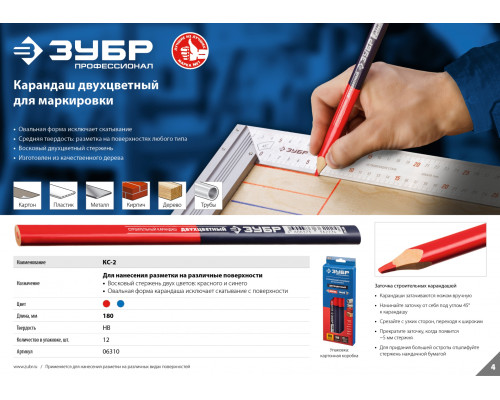 Двухцветный строительный карандаш ЗУБР, HB, 180мм, КС-2, серия Профессионал