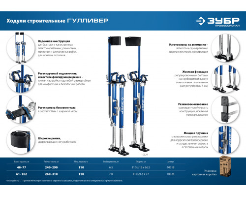 Строительные ходули ЗУБР 480-770 мм