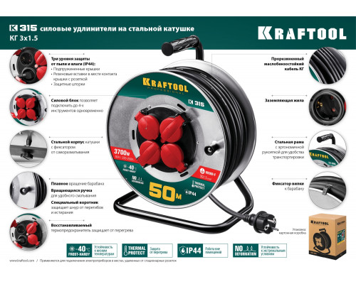 Силовой удлинитель на стальной катушке KRAFTOOL КГ 3х1.5 30м 3700Вт IP44, K-315