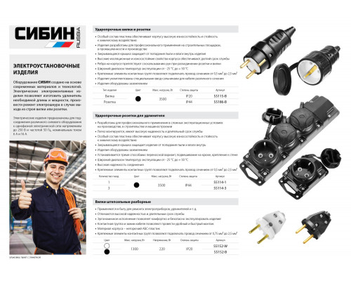 Розетка СИБИН электрическая ударопрочная, с заземлением, 16А/220В, IP44, черная