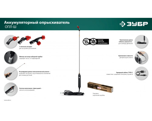 ЗУБР без бака, аккумуляторный опрыскиватель (ОПЛ-Ш)