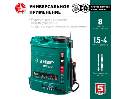 ОПС-12 аккумуляторный опрыскиватель ЗУБР, 12 л, 12 В, 8 Ач