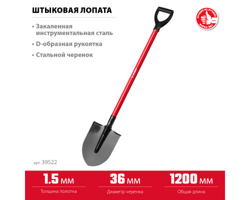 Штыковая лопата ЗУБР МАСТЕР, ЛКО, стальной черенок с рукояткой