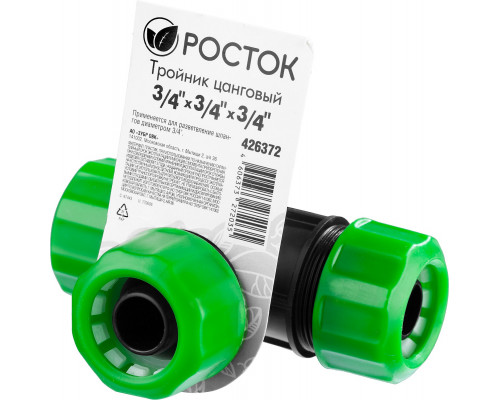 РОСТОК RW-34, 3/4″ х 3/4″ х 3/4″, тройник цанговый
