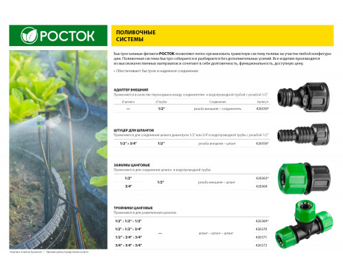 РОСТОК RW-34, 3/4″ х 3/4″ х 3/4″, тройник цанговый