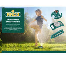 RACO 667C 175 м2 полив, с удлинителем 825 мм, распылитель круговой с 3-мя поворотными соплами