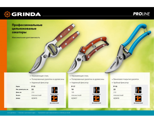 Цельнокованый плоскостной секатор GRINDA PROLine P-15 210 мм из нержавеющей стали с деревянными рукоятками
