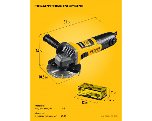 STEHER Компакт, d 125 мм, 800 Вт, УШМ (AGS-125-800)
