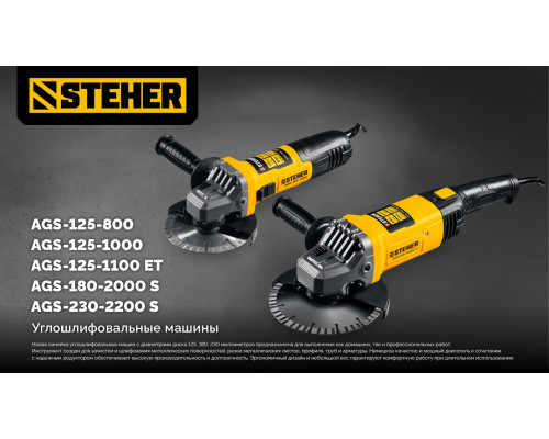 STEHER Компакт, d 125 мм, 800 Вт, УШМ (AGS-125-800)
