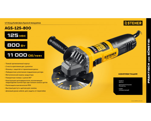 STEHER Компакт, d 125 мм, 800 Вт, УШМ (AGS-125-800)