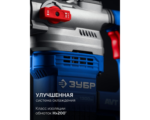 ЗУБР 40 мм, 1300 Вт, АВТ, перфоратор SDS-Max, Профессионал (ЗПМ-40-1300 ЭВ)