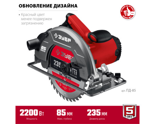 Пила дисковая, 90°-85 мм, диск 235 мм, 2200 Вт, ЗУБР