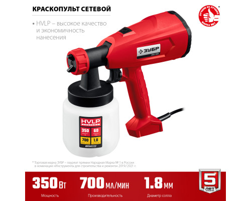 Краскопульт (краскораспылитель) электрич, ЗУБР КПЭ-350, HVLP, 0.8л, краскоперенос 0-700мл/мин, вязкость краски 60 DIN/сек, сопло 1.8мм, 350Вт