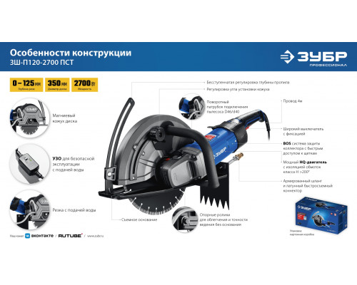 ЗУБР d 355 мм, 2700 Вт, 125 мм, штроборез (бороздодел), Профессионал (ЗШ-П120-2700 ПСТ)