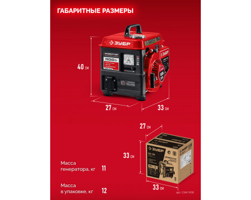ЗУБР 1100 Вт, инверторный генератор (СБИ-1100)