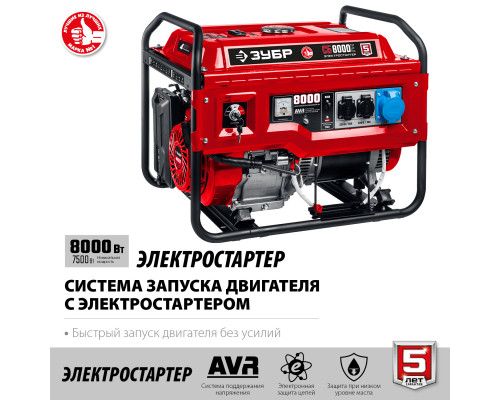 СБ-8000Е бензиновый генератор с электростартером, 8000 Вт, ЗУБР